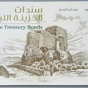 سندات الخزينة اللبنانية - علي شور - وسام اللحام