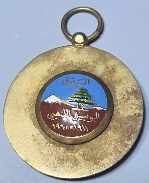 ميدالية مؤسس البيرق الشهيد سعيد عقل - البيرق اليوبيل الذهبي 1911- 1960