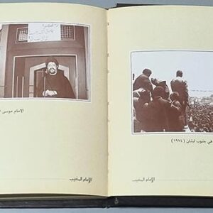 كتاب الامام المغيب السيد موسى الصدر - صور تتكلم - Image 2