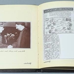 كتاب الامام المغيب السيد موسى الصدر - صور تتكلم - Image 3