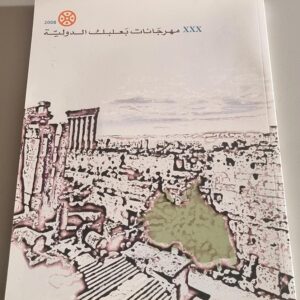 XXXe Festival International de Baalbeck 2008 - Image 2