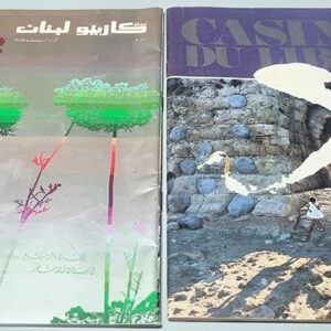 Revues rares du Casino du Liban 1975 - Image 2