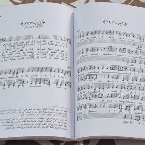 ألحان المزامير - الأب بيار سعاده - Image 2