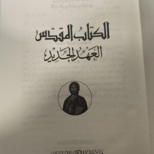 inside the new testament