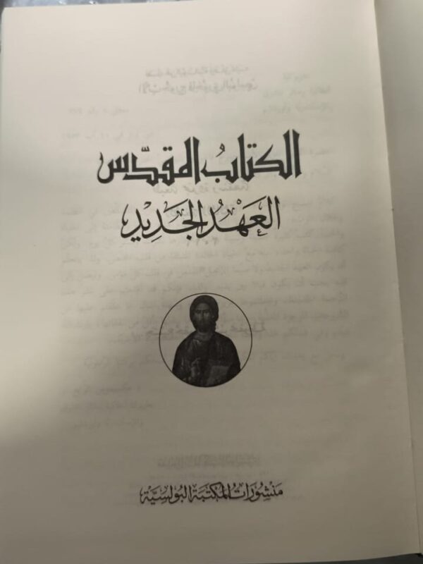 inside the new testament