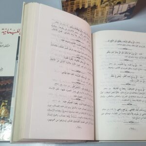 موسوعة الأمثال اللبنانية - اميل بديع يعقوب - Image 2