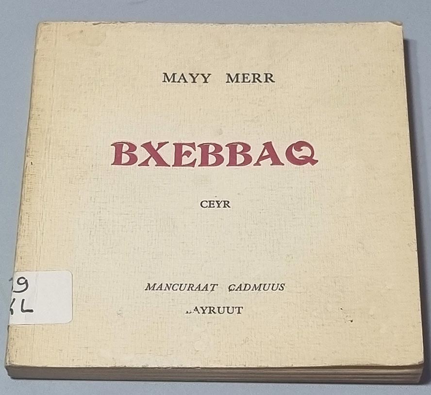 May Merr Bxebbaq Ceyr – Mancuraat Cadmuus