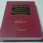 مقاومة اهوال المجاعة (۱۹۱۸-۱۹۱٦) من اجل بقاء واستمرار الشعب اللبناني